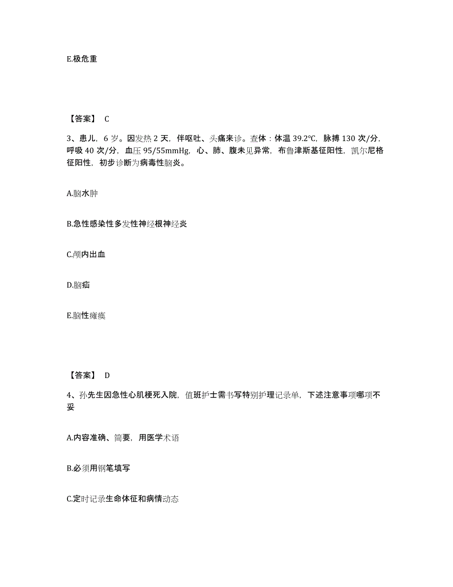 备考2025江苏省南京市南京金陵肿瘤医院执业护士资格考试提升训练试卷B卷附答案_第2页