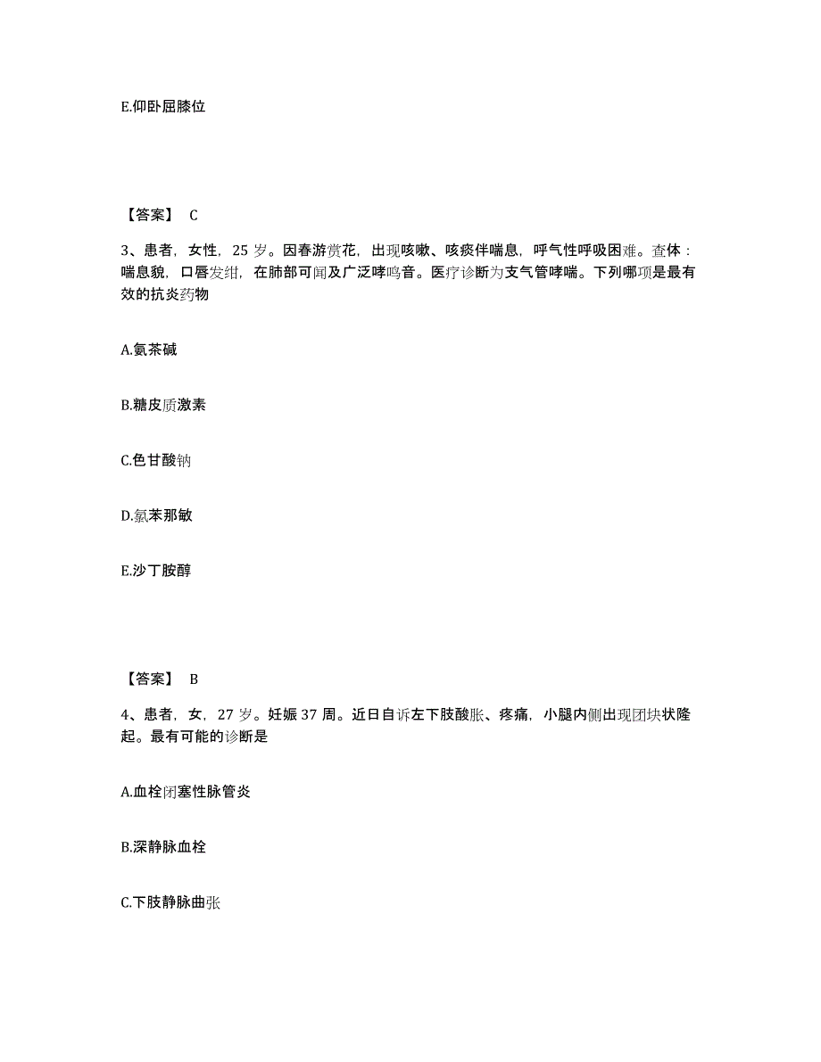 备考2025河北省尚义县妇幼保健院执业护士资格考试全真模拟考试试卷A卷含答案_第2页