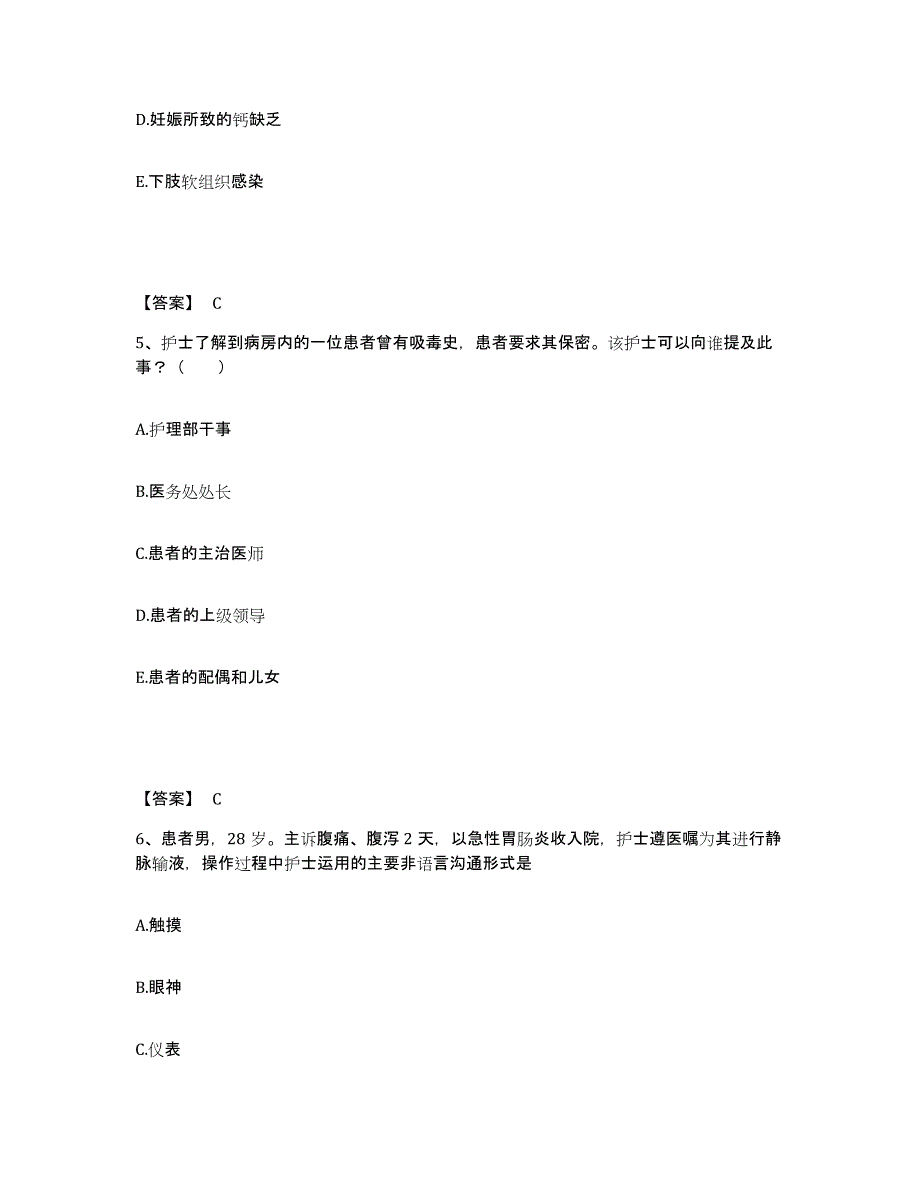 备考2025河北省尚义县妇幼保健院执业护士资格考试全真模拟考试试卷A卷含答案_第3页