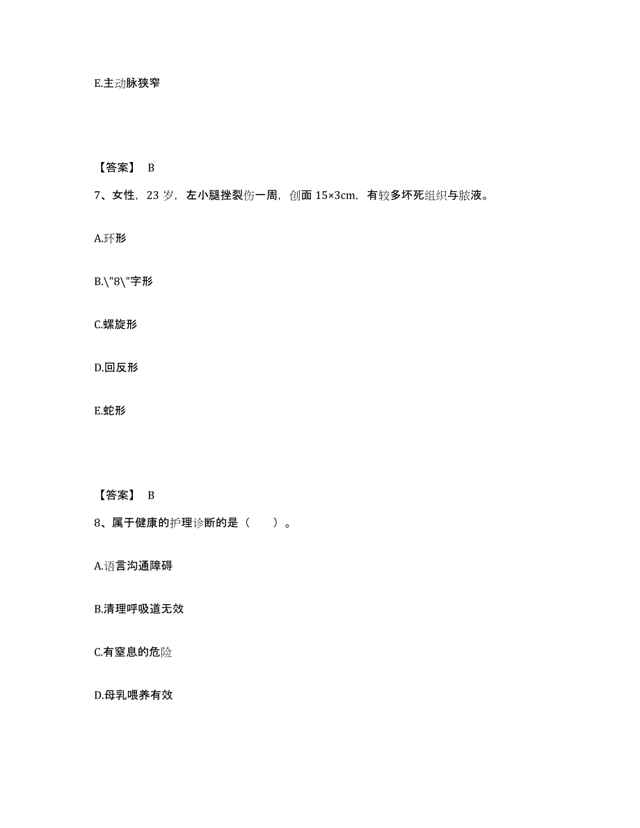 备考2025河南省灵宝市痔瘘医院执业护士资格考试考前冲刺模拟试卷A卷含答案_第4页