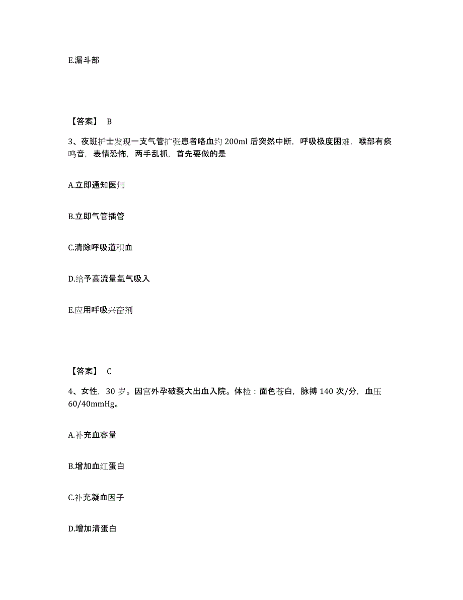 备考2025广西百色市妇幼保健院执业护士资格考试全真模拟考试试卷A卷含答案_第2页