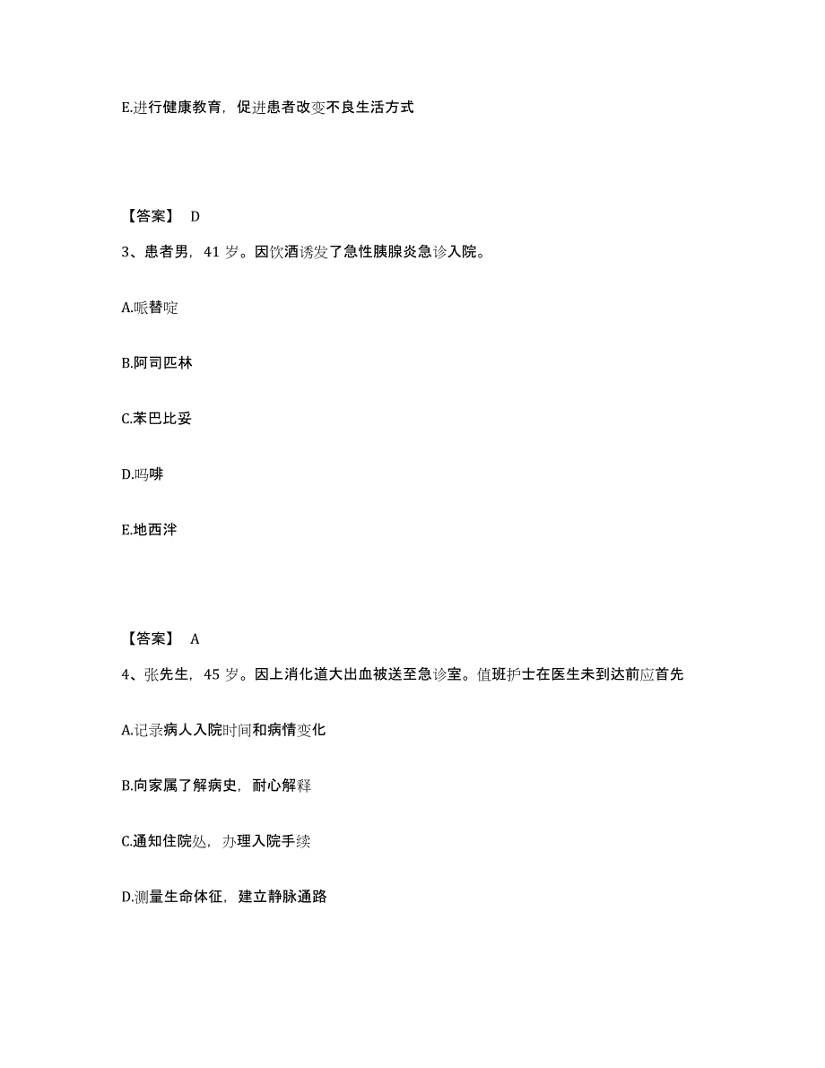 备考2025江苏省无锡市郊区妇幼保健所执业护士资格考试真题附答案_第2页