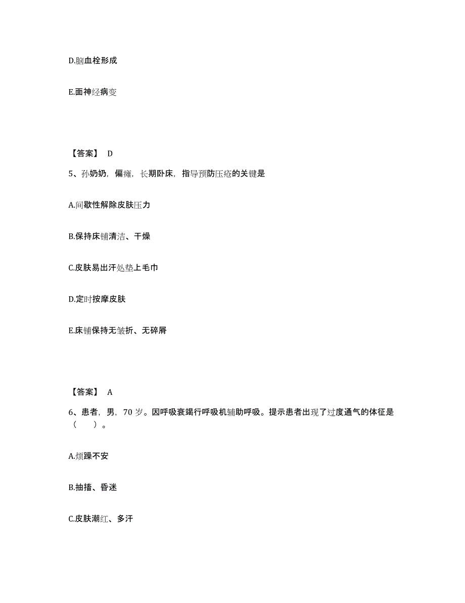 备考2025河北省广宗县妇幼保健院执业护士资格考试全真模拟考试试卷A卷含答案_第3页