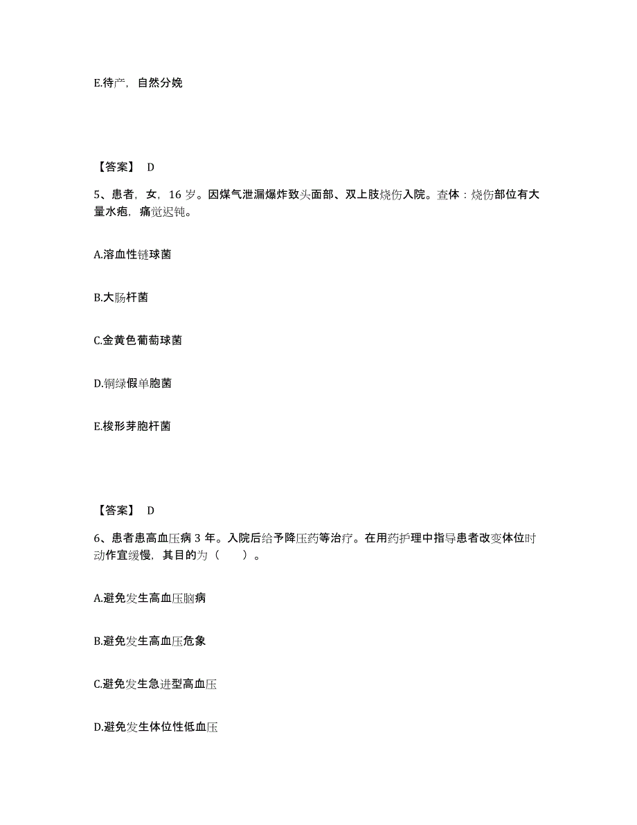 备考2025广东省东莞市东莞国境口岸医院执业护士资格考试考前练习题及答案_第3页