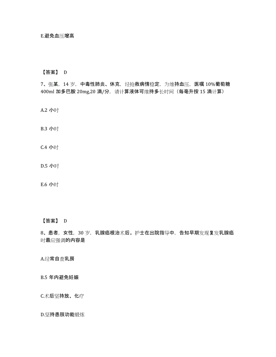 备考2025广东省东莞市东莞国境口岸医院执业护士资格考试考前练习题及答案_第4页