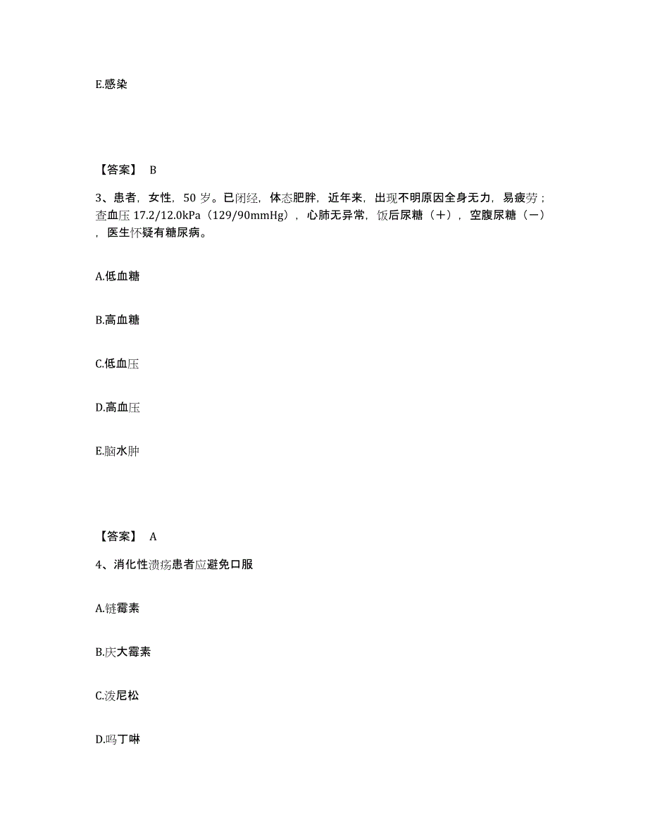 备考2025河北省围场县妇幼保健站执业护士资格考试题库综合试卷A卷附答案_第2页