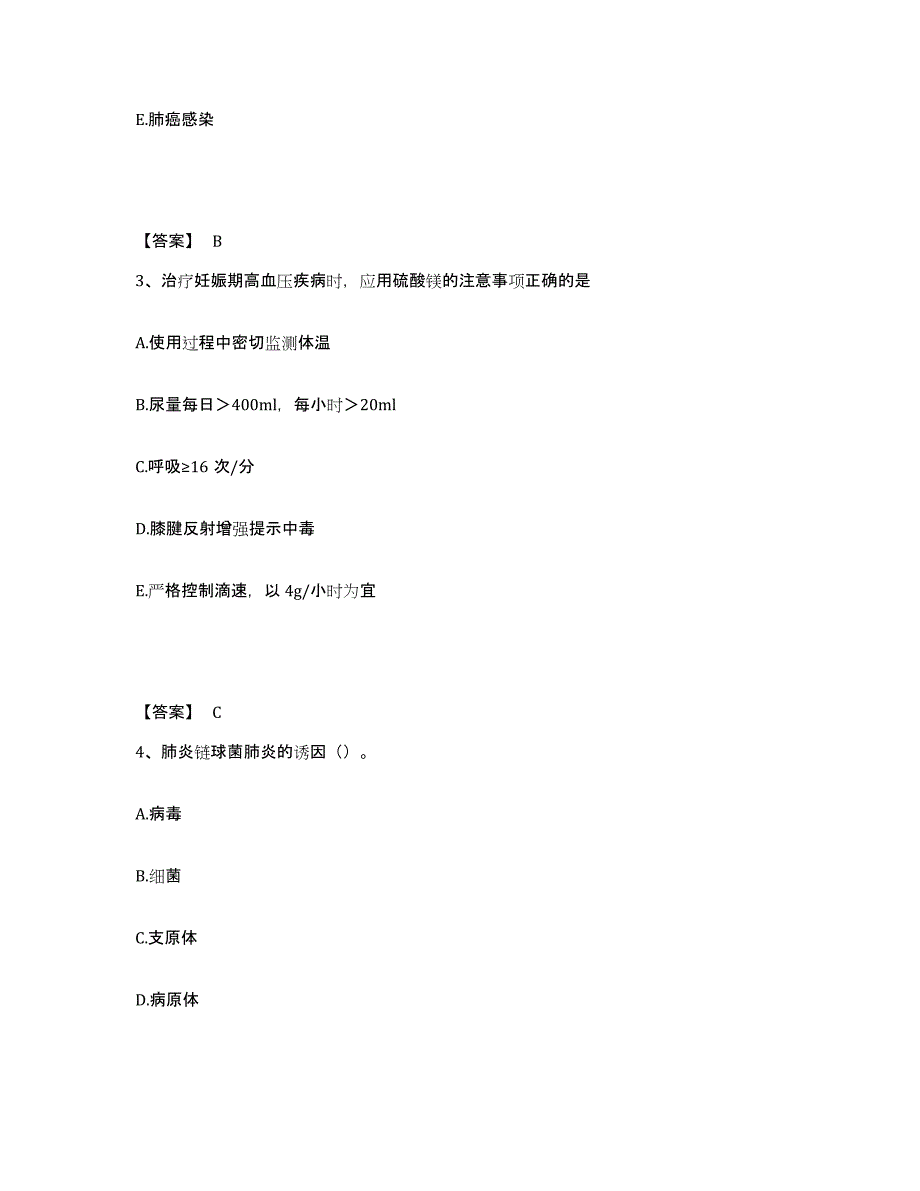 备考2025河北省南宫市妇幼保健院执业护士资格考试综合检测试卷B卷含答案_第2页