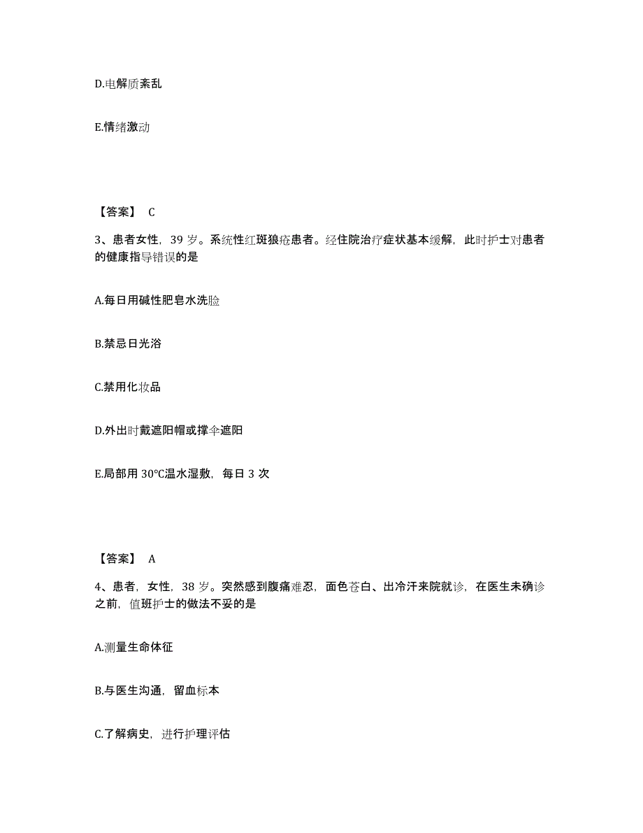 备考2025河北省唐山市丰润区妇幼保健院执业护士资格考试练习题及答案_第2页