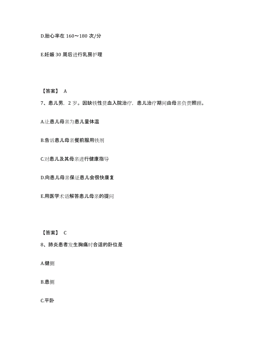 备考2025河北省唐山市丰润区妇幼保健院执业护士资格考试练习题及答案_第4页