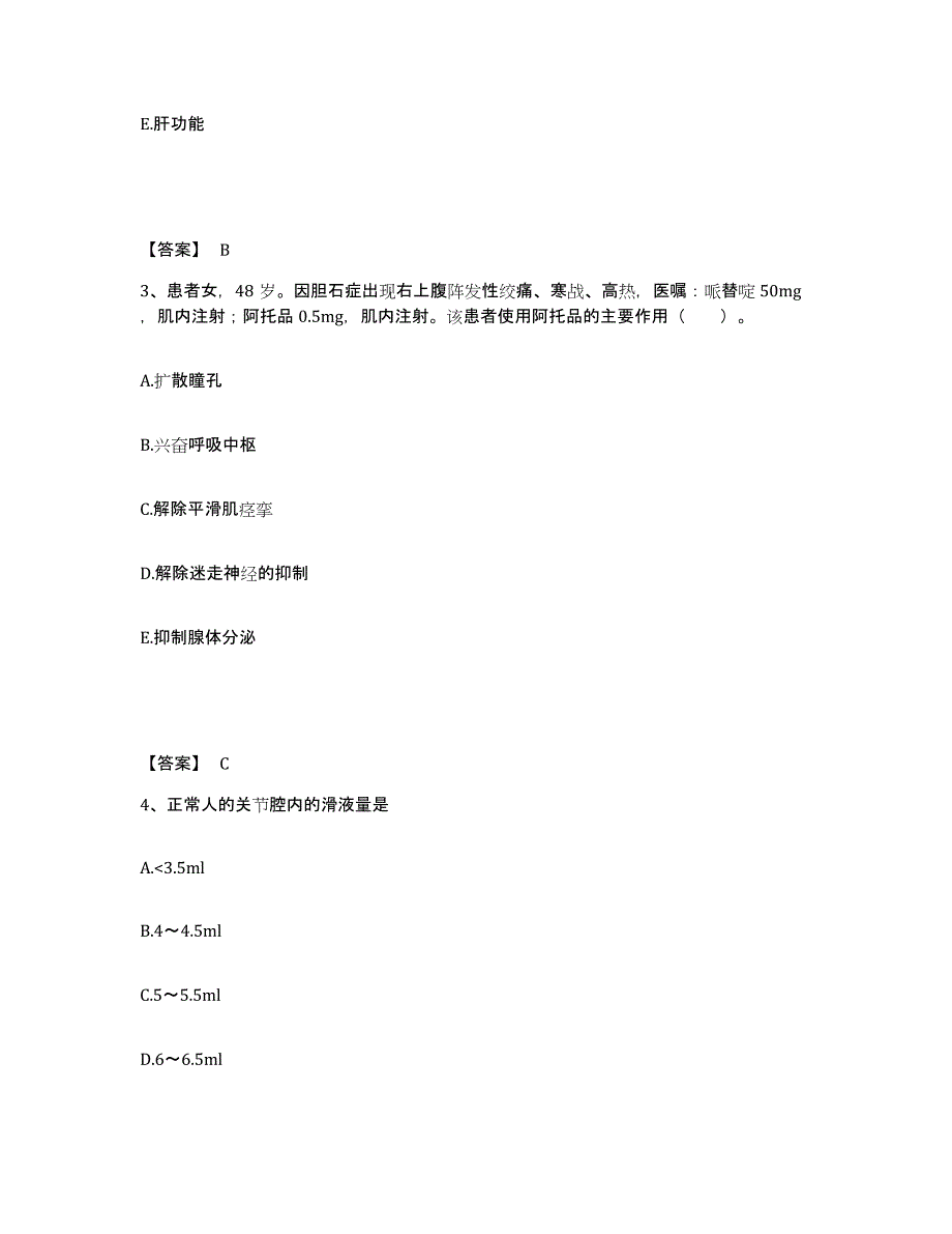 备考2025河北省唐山市三友集团有限公司职工医院执业护士资格考试题库附答案（典型题）_第2页