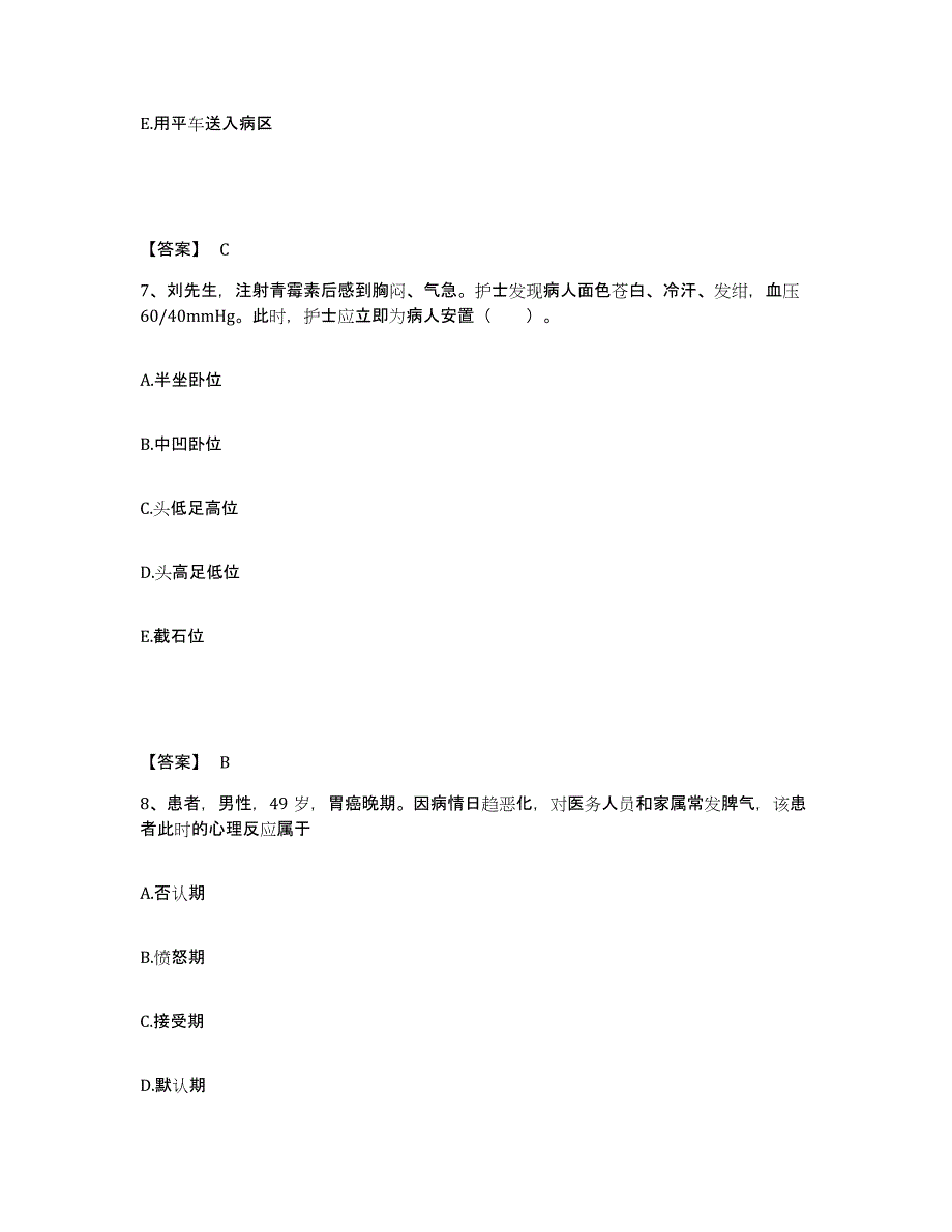 备考2025河北省唐山市三友集团有限公司职工医院执业护士资格考试题库附答案（典型题）_第4页