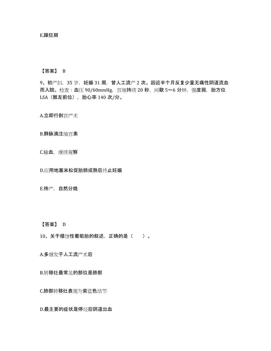 备考2025河北省唐山市三友集团有限公司职工医院执业护士资格考试题库附答案（典型题）_第5页