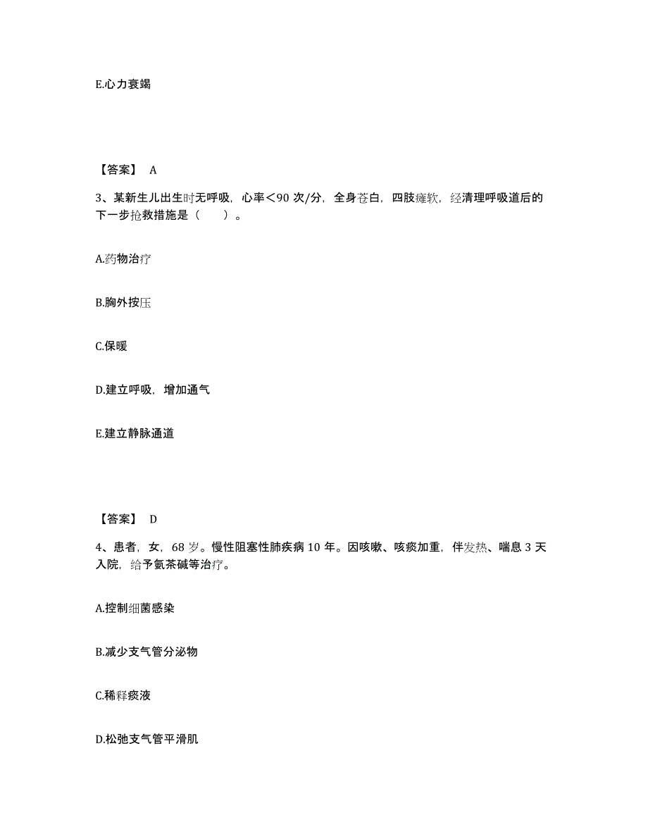 备考2025江苏省江浦县妇幼保健所执业护士资格考试强化训练试卷B卷附答案_第2页