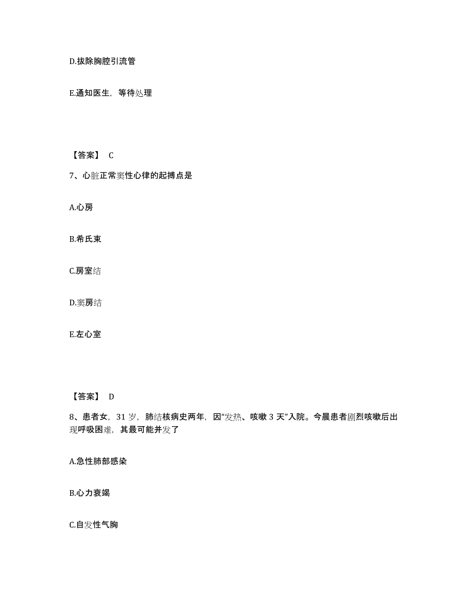 备考2025江苏省江浦县妇幼保健所执业护士资格考试强化训练试卷B卷附答案_第4页