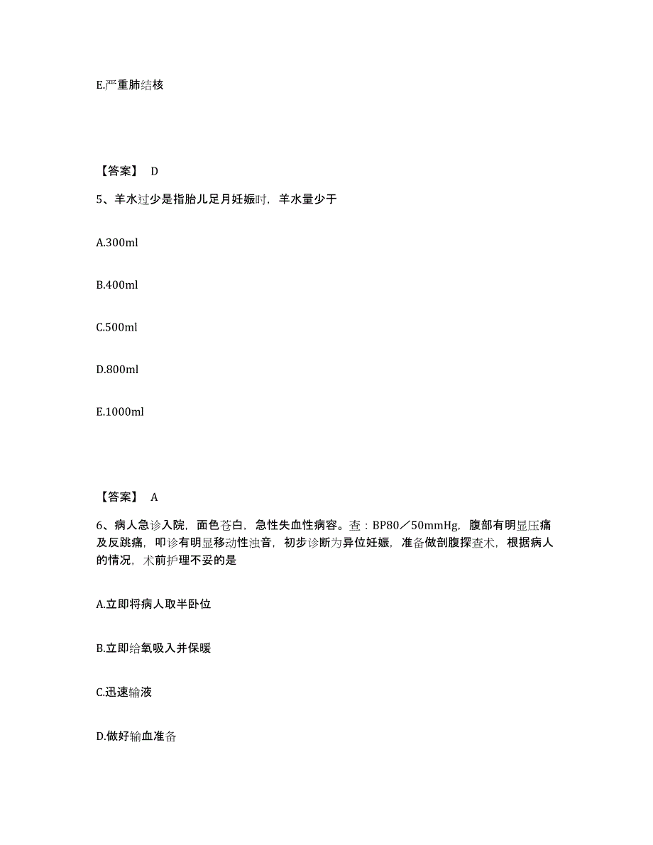 备考2025河北省黄骅市妇幼保健站执业护士资格考试模拟考试试卷A卷含答案_第3页