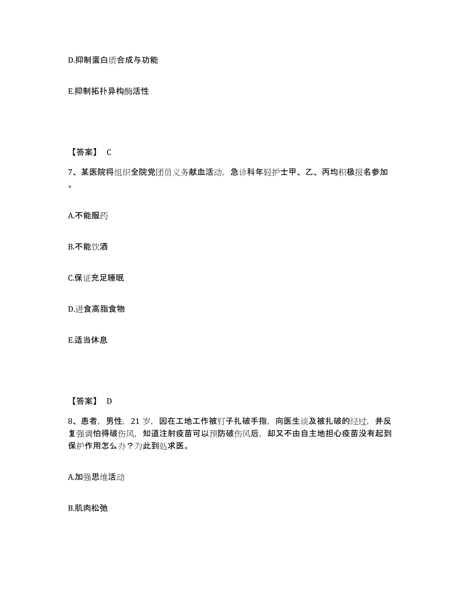 备考2025河北省承德市双滦区妇幼保健站执业护士资格考试通关题库(附答案)_第4页