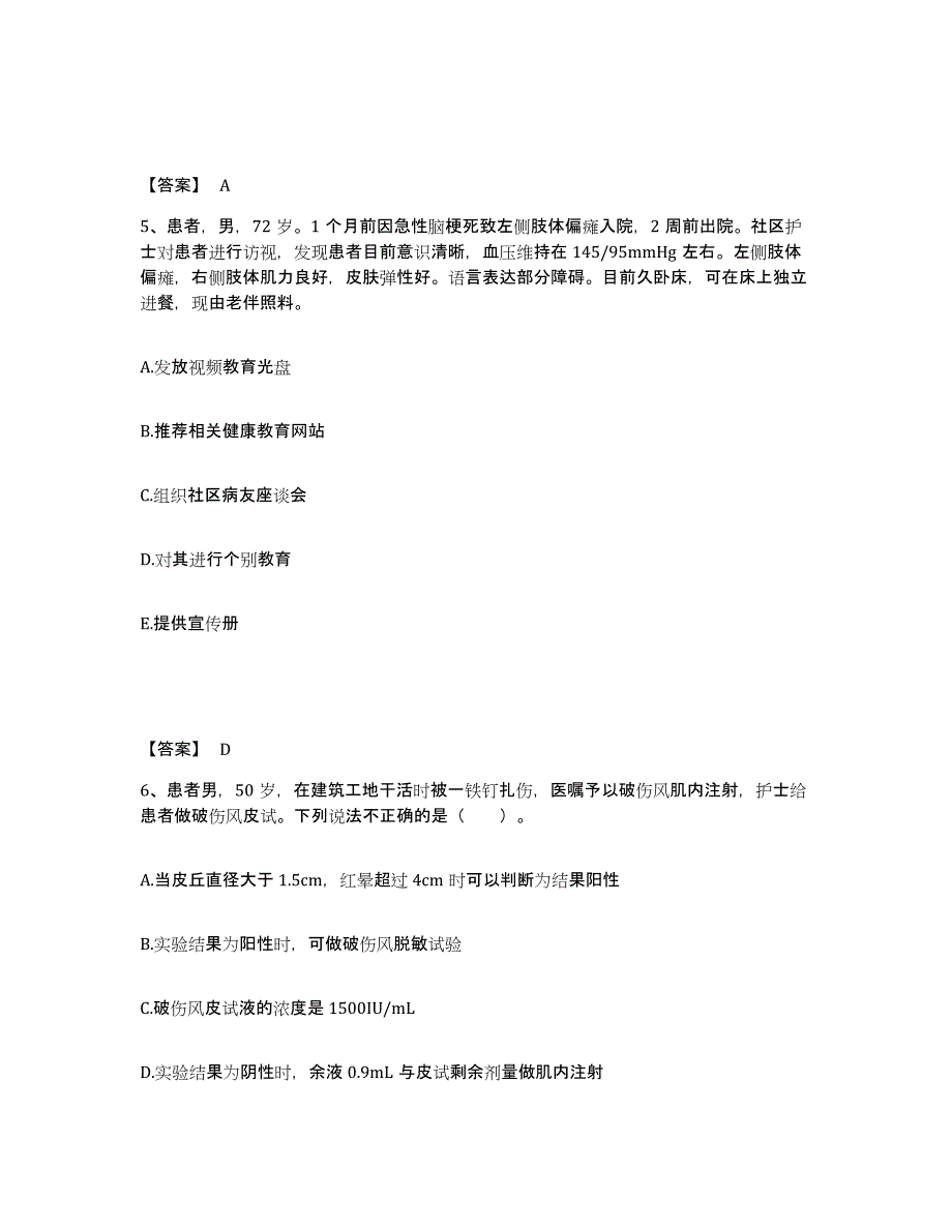 备考2025江苏省江都县江都市第二人民医院执业护士资格考试考试题库_第3页