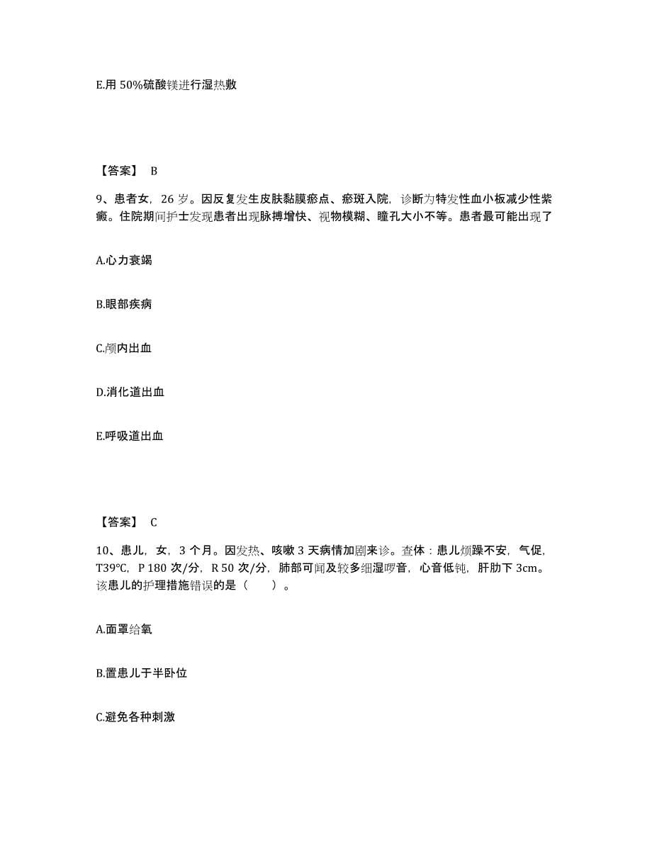 备考2025江苏省江都县江都市第二人民医院执业护士资格考试考试题库_第5页