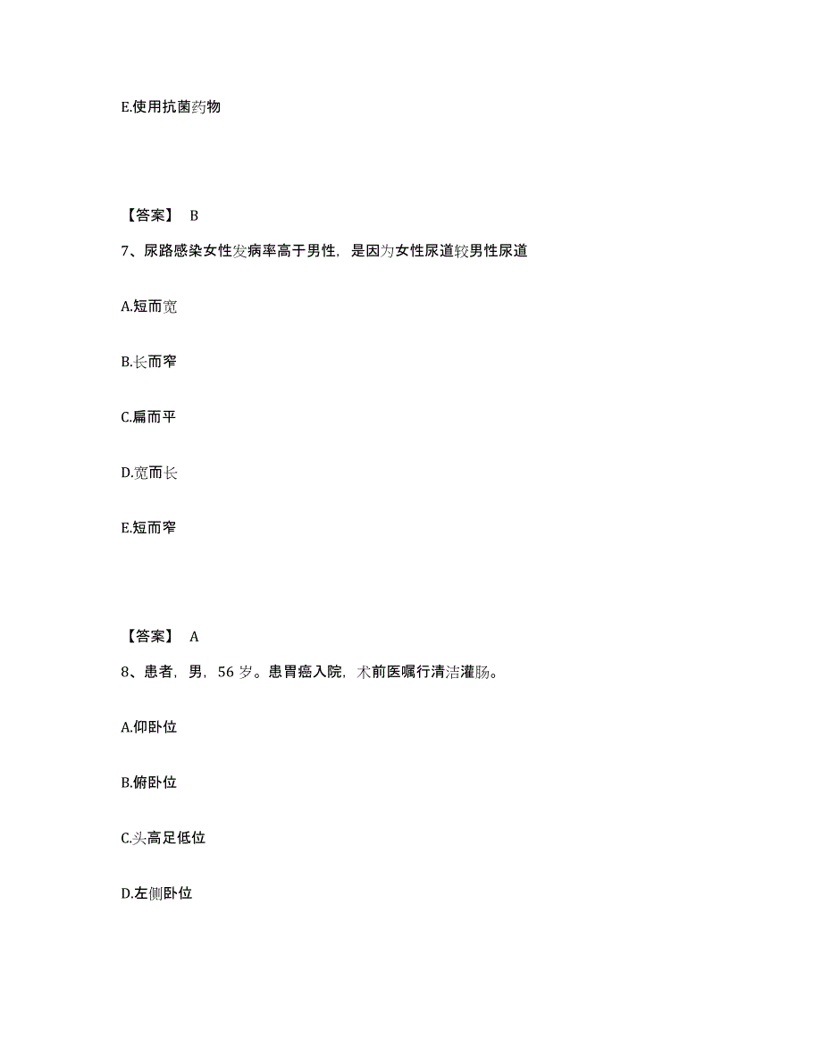 备考2025广西田阳县妇幼保健站执业护士资格考试试题及答案_第4页