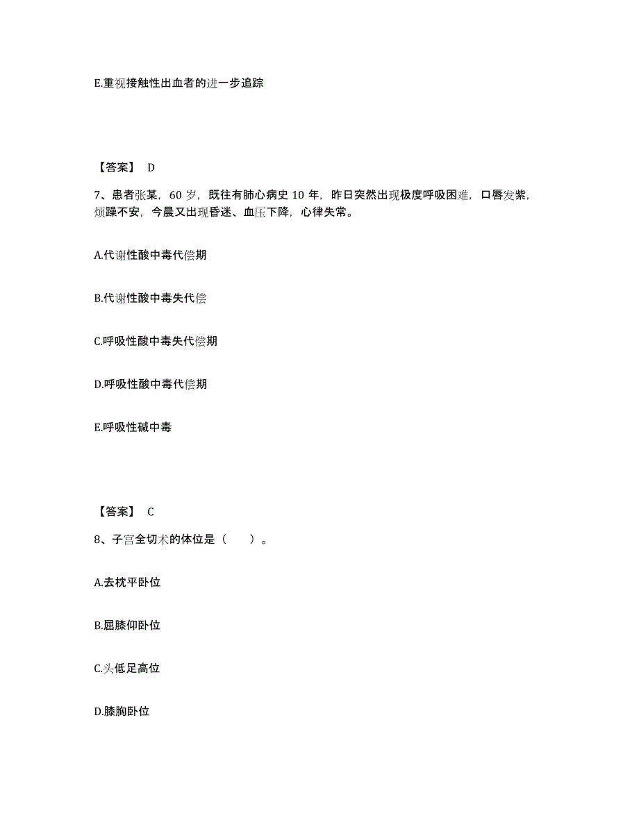 备考2025河北省博野县妇幼保健站执业护士资格考试考前自测题及答案_第4页