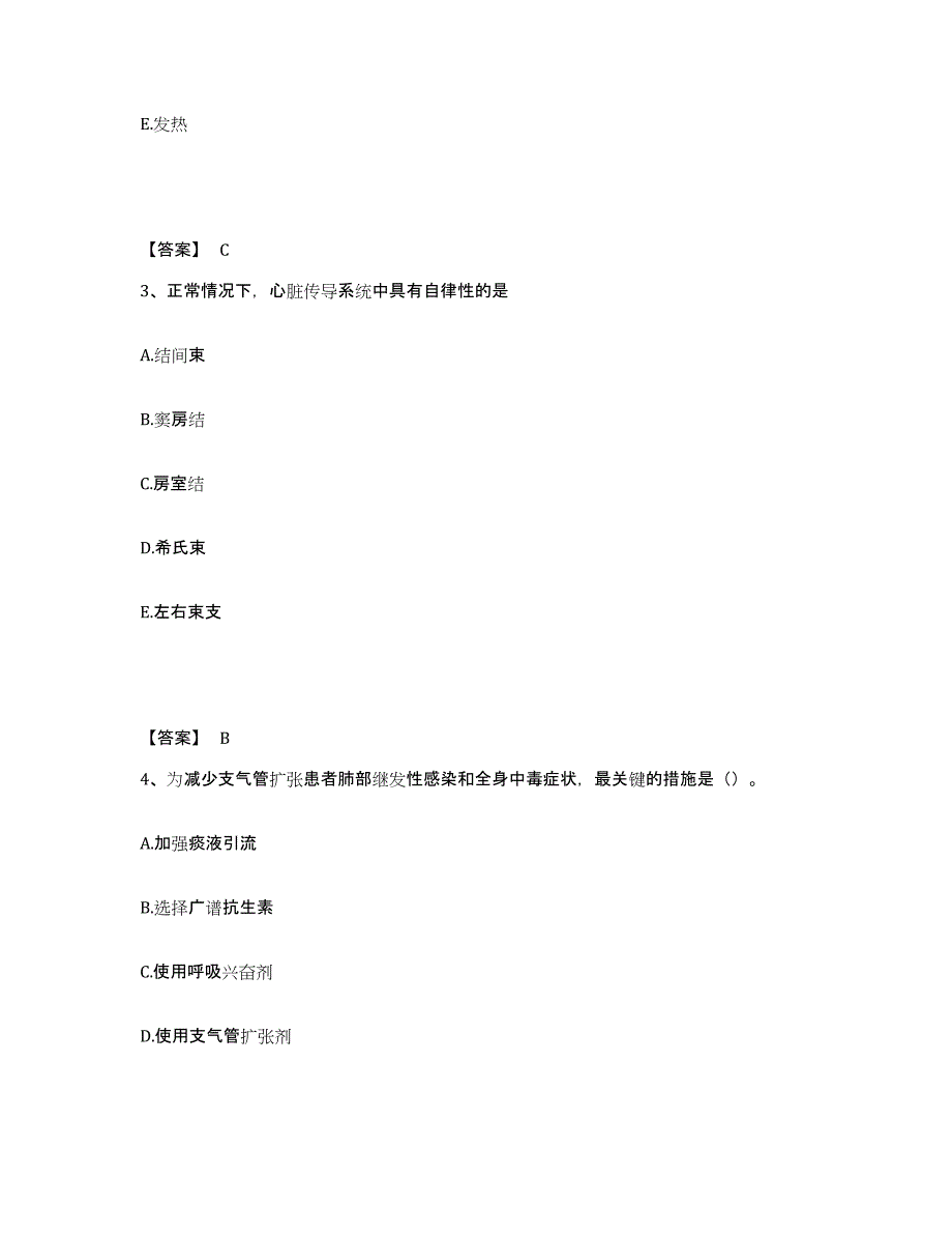 备考2025江苏省南京市白下区妇幼保健所执业护士资格考试自我提分评估(附答案)_第2页