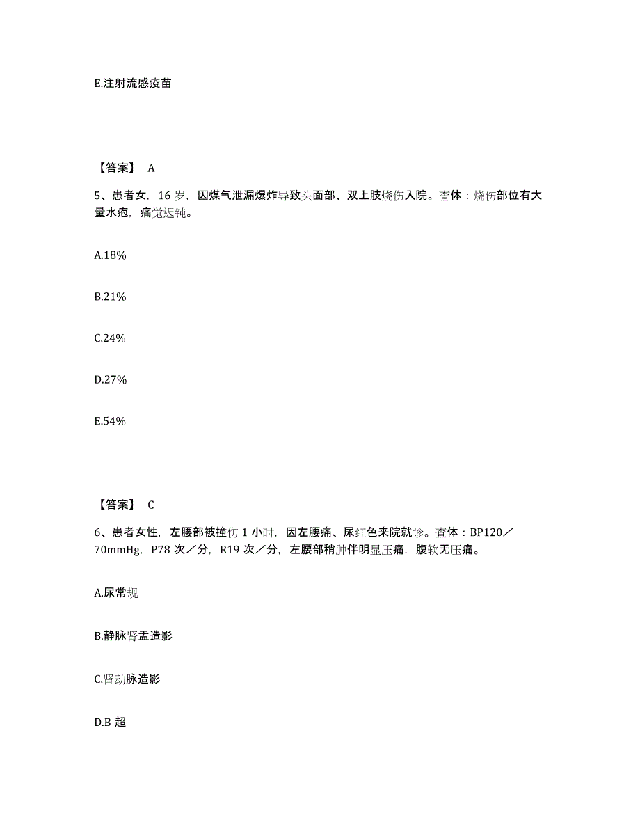 备考2025江苏省南京市白下区妇幼保健所执业护士资格考试自我提分评估(附答案)_第3页