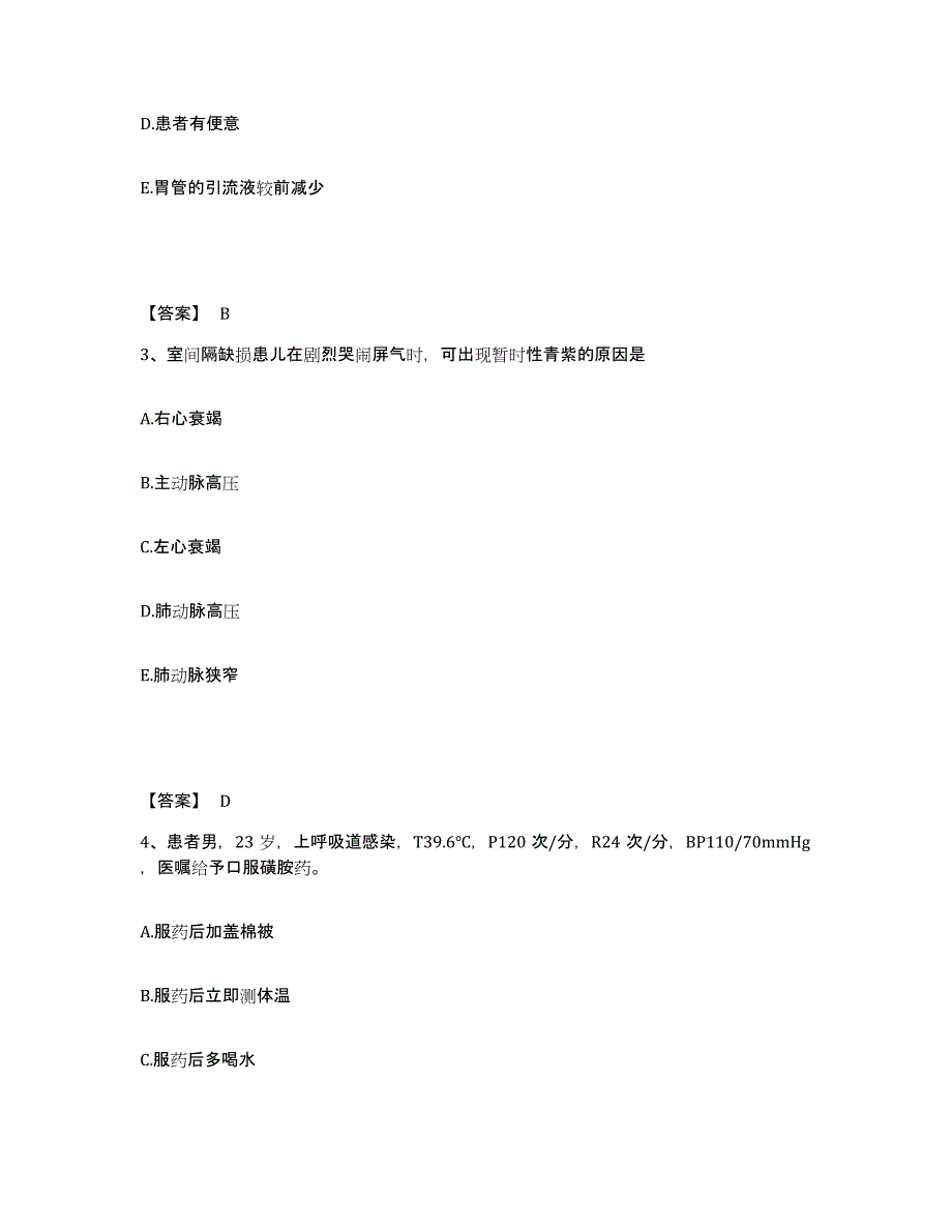 备考2025广东省潮州市潮州医院执业护士资格考试考前冲刺试卷B卷含答案_第2页