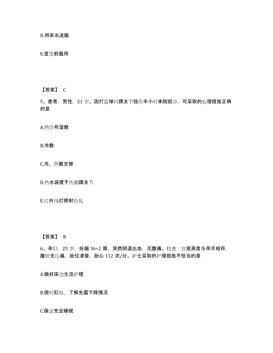 备考2025广东省潮州市潮州医院执业护士资格考试考前冲刺试卷B卷含答案_第3页