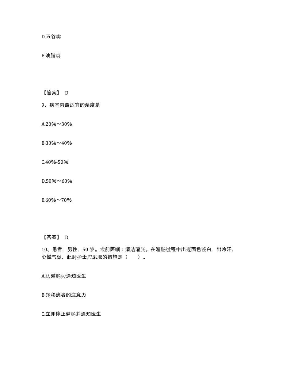 备考2025广东省潮州市潮州医院执业护士资格考试考前冲刺试卷B卷含答案_第5页