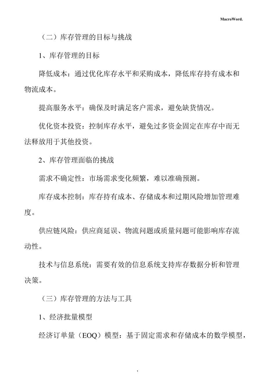 制造业专用设备生产项目运营管理手册_第5页