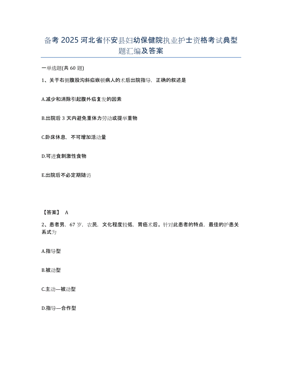 备考2025河北省怀安县妇幼保健院执业护士资格考试典型题汇编及答案_第1页