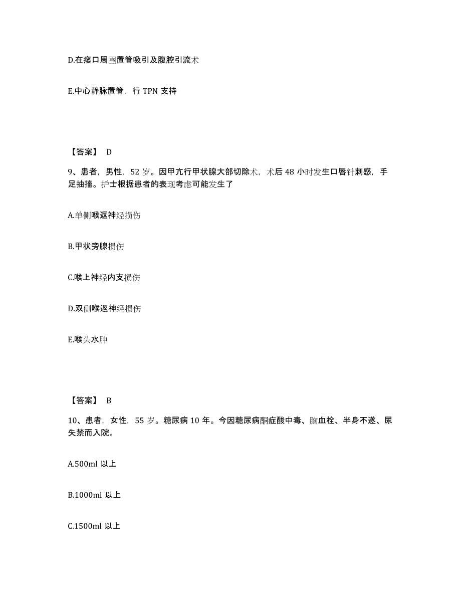 备考2025河北省唐山市开平区妇幼保健站执业护士资格考试自测模拟预测题库_第5页