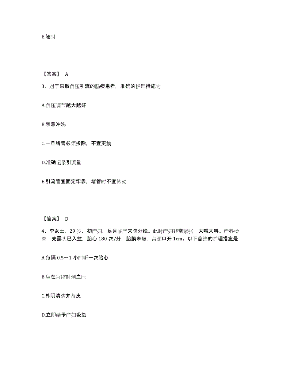 备考2025河北省青龙县中医院执业护士资格考试全真模拟考试试卷B卷含答案_第2页