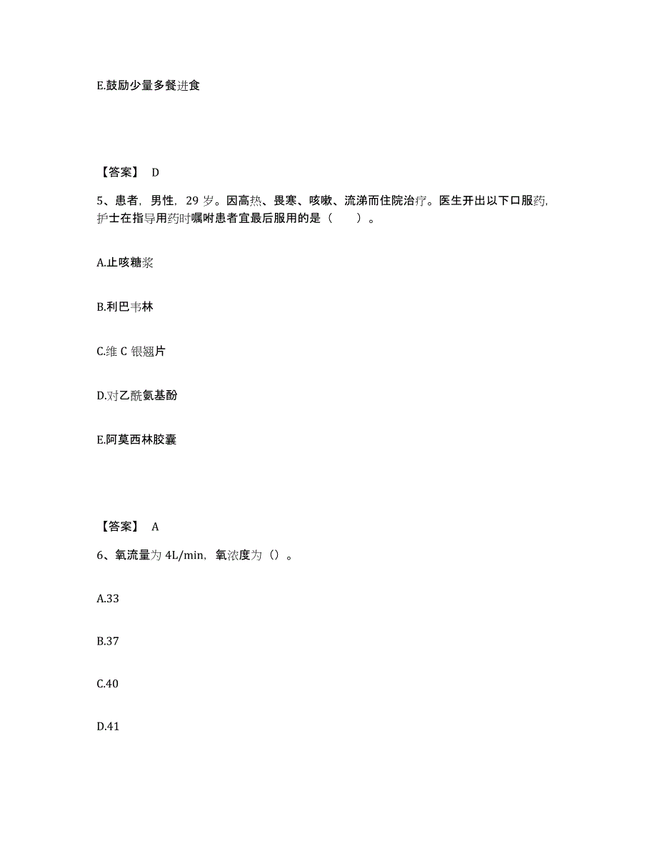 备考2025河北省青龙县中医院执业护士资格考试全真模拟考试试卷B卷含答案_第3页