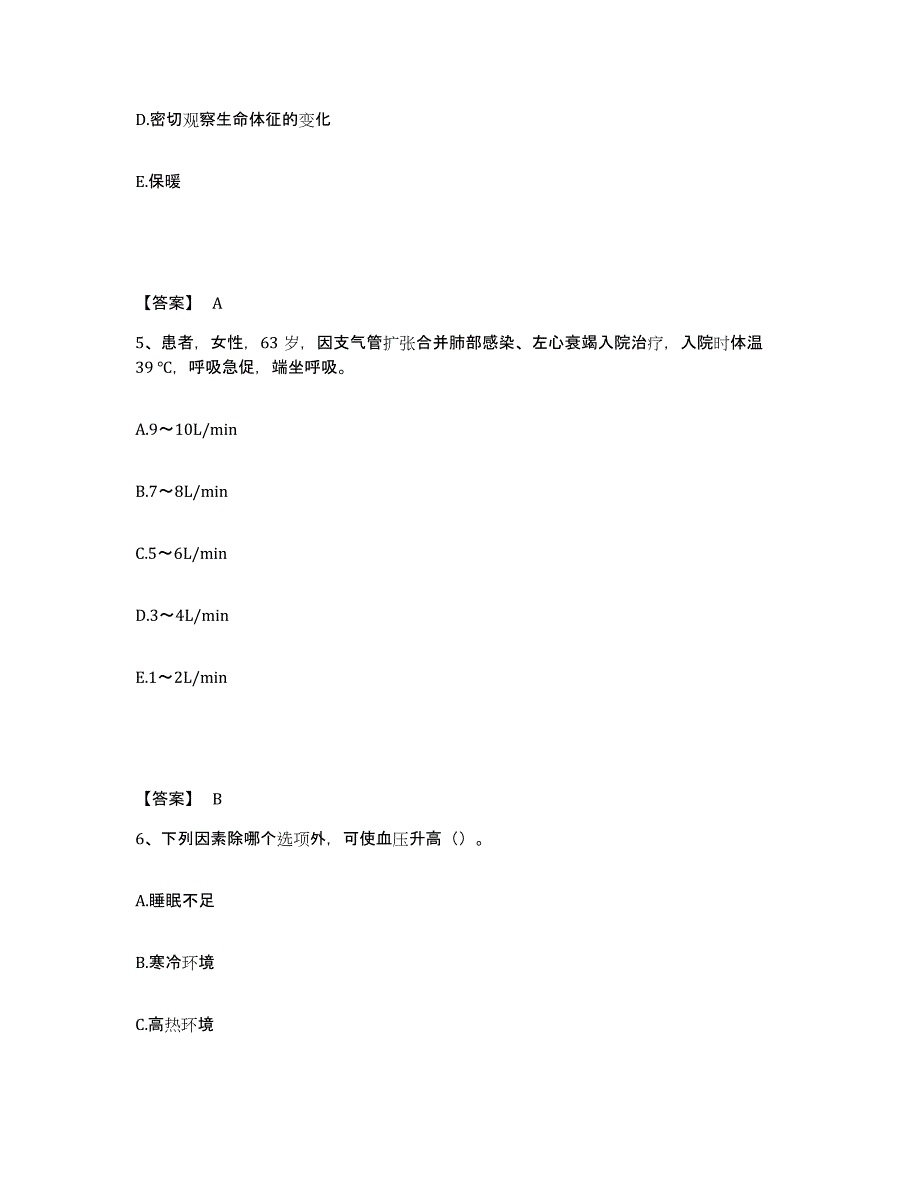 备考2025河北省隆化县妇幼保健院执业护士资格考试模拟考试试卷A卷含答案_第3页