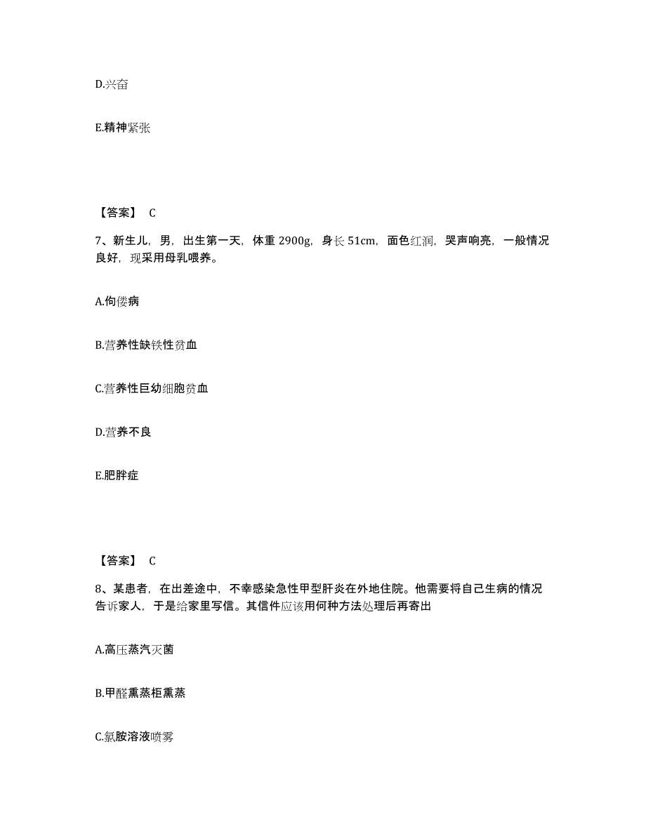 备考2025河北省隆化县妇幼保健院执业护士资格考试模拟考试试卷A卷含答案_第4页