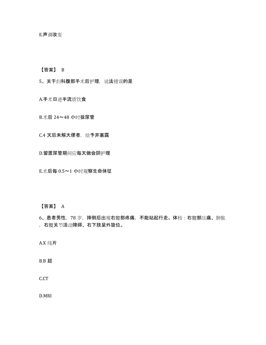 备考2025江苏省沛县妇幼保健所执业护士资格考试自我提分评估(附答案)_第3页