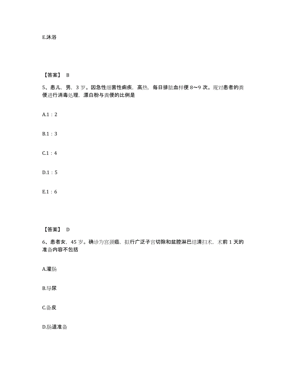 备考2025广西灵山县人民医院城东医院执业护士资格考试自我检测试卷B卷附答案_第3页