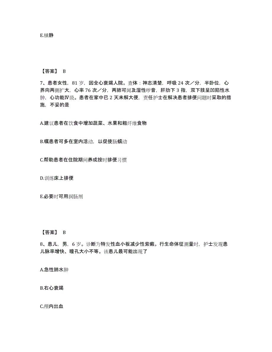 备考2025广西灵山县人民医院城东医院执业护士资格考试自我检测试卷B卷附答案_第4页