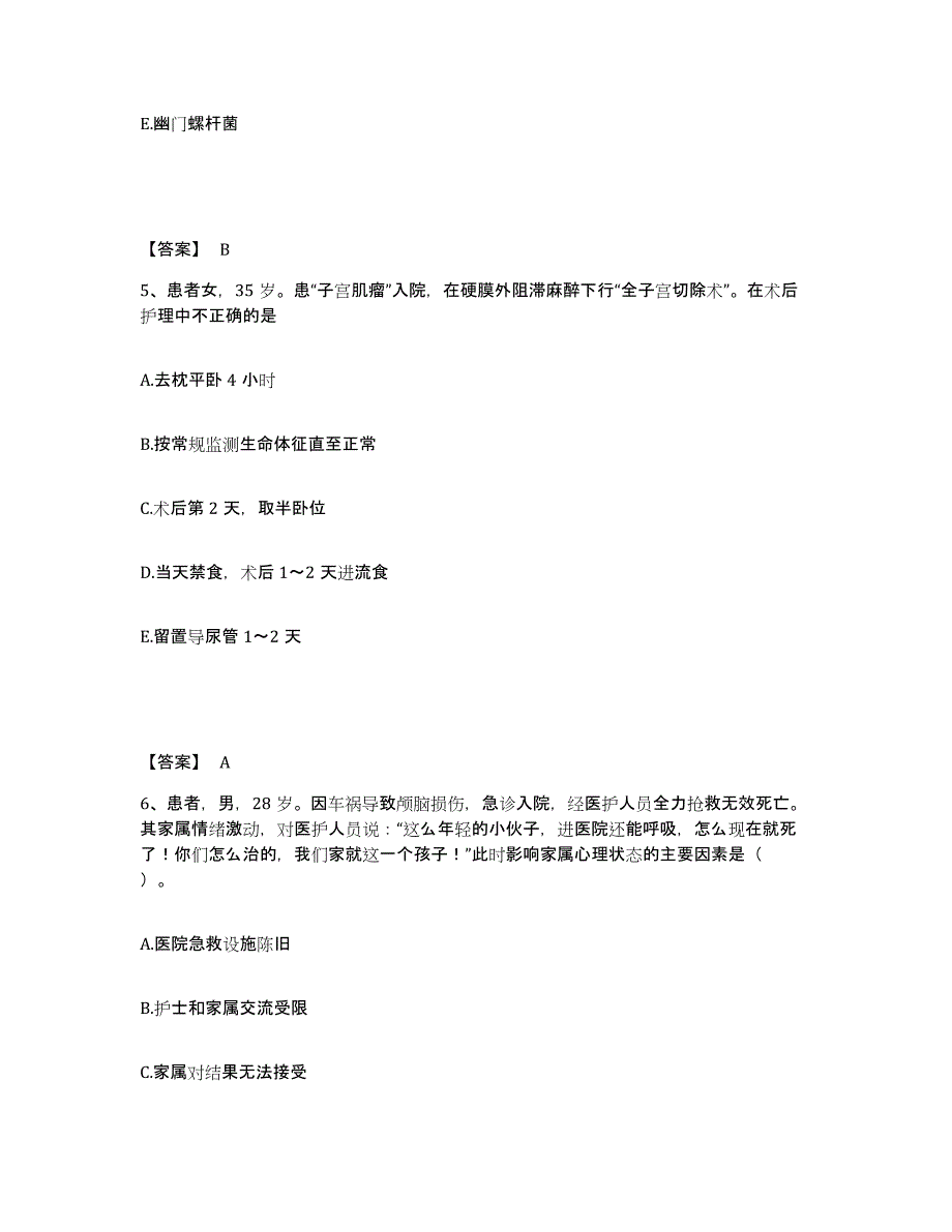 备考2025河北省鹿泉市妇幼保健院执业护士资格考试综合检测试卷B卷含答案_第3页