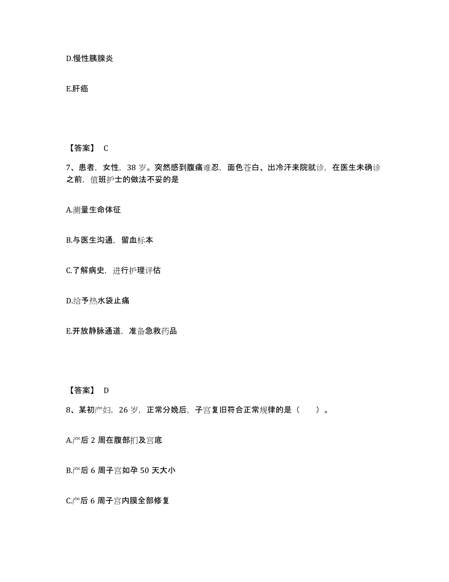 备考2025广东省深圳市罗湖区妇幼保健院执业护士资格考试真题附答案_第4页