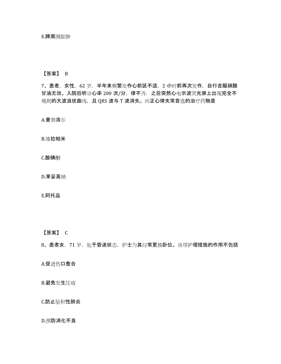 备考2025河南省登封市妇幼保健院执业护士资格考试过关检测试卷B卷附答案_第4页