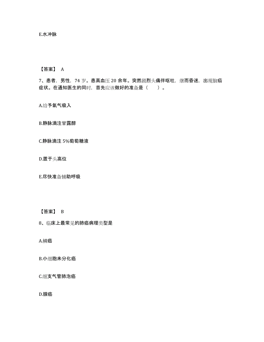 备考2025河北省容城县妇幼保健站执业护士资格考试考前冲刺试卷A卷含答案_第4页