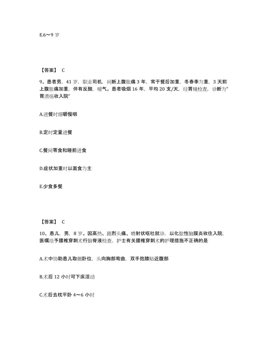 备考2025江苏省南京市建邺区妇幼保健所执业护士资格考试题库附答案（基础题）_第5页