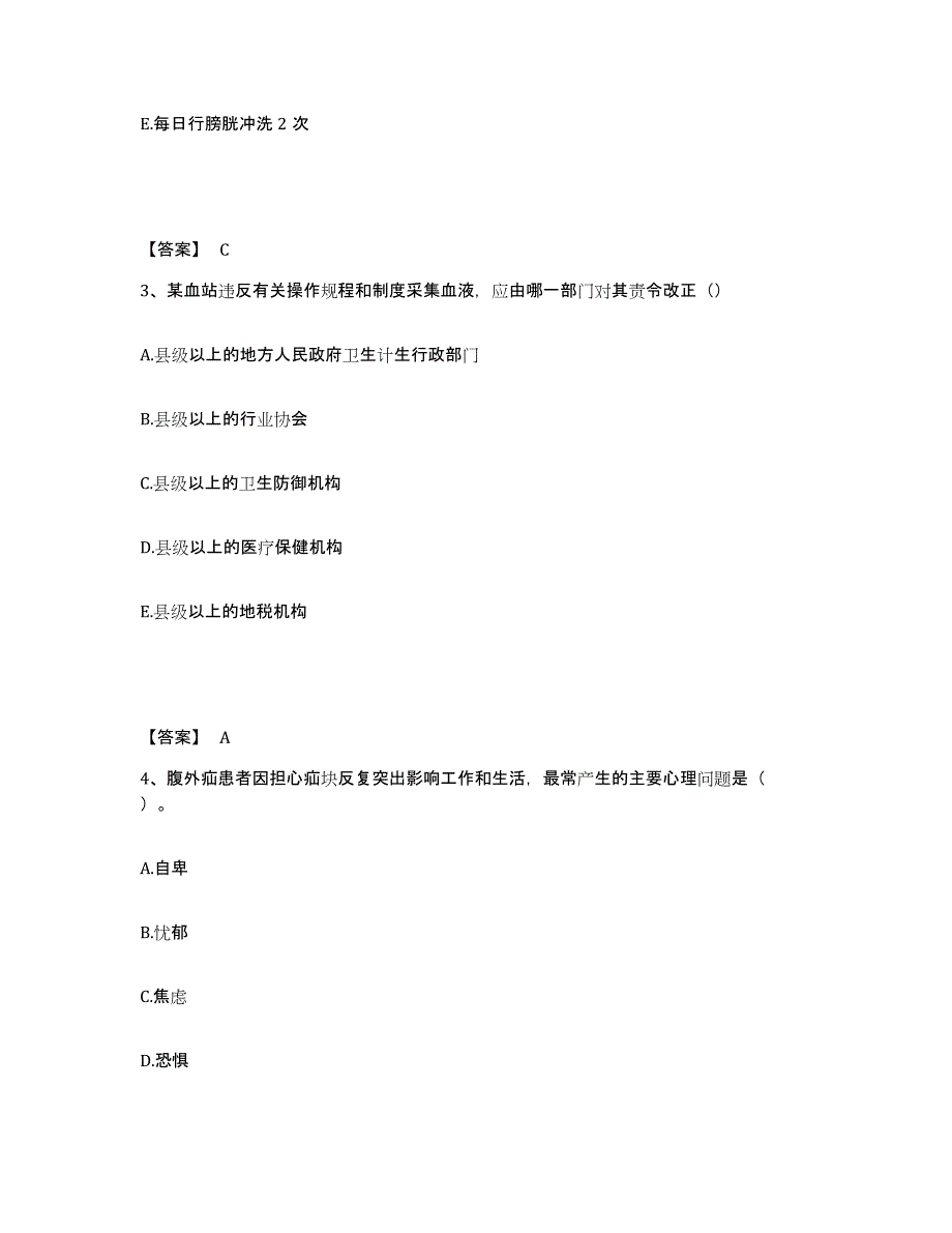 备考2025河北省定州市妇幼保健院（原市第二医院）执业护士资格考试综合检测试卷B卷含答案_第2页