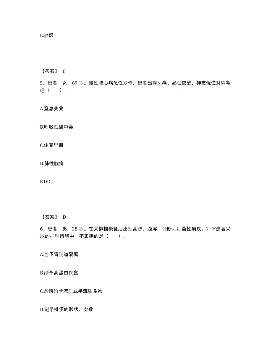 备考2025河北省定州市妇幼保健院（原市第二医院）执业护士资格考试综合检测试卷B卷含答案_第3页