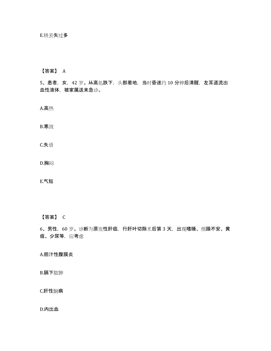 备考2025江苏省海门市妇幼保健所执业护士资格考试题库检测试卷A卷附答案_第3页