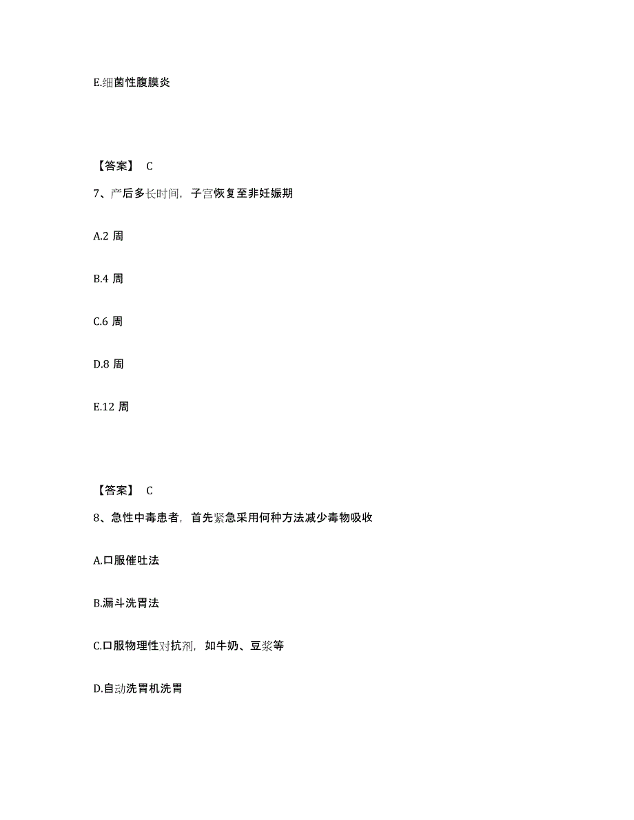 备考2025江苏省海门市妇幼保健所执业护士资格考试题库检测试卷A卷附答案_第4页