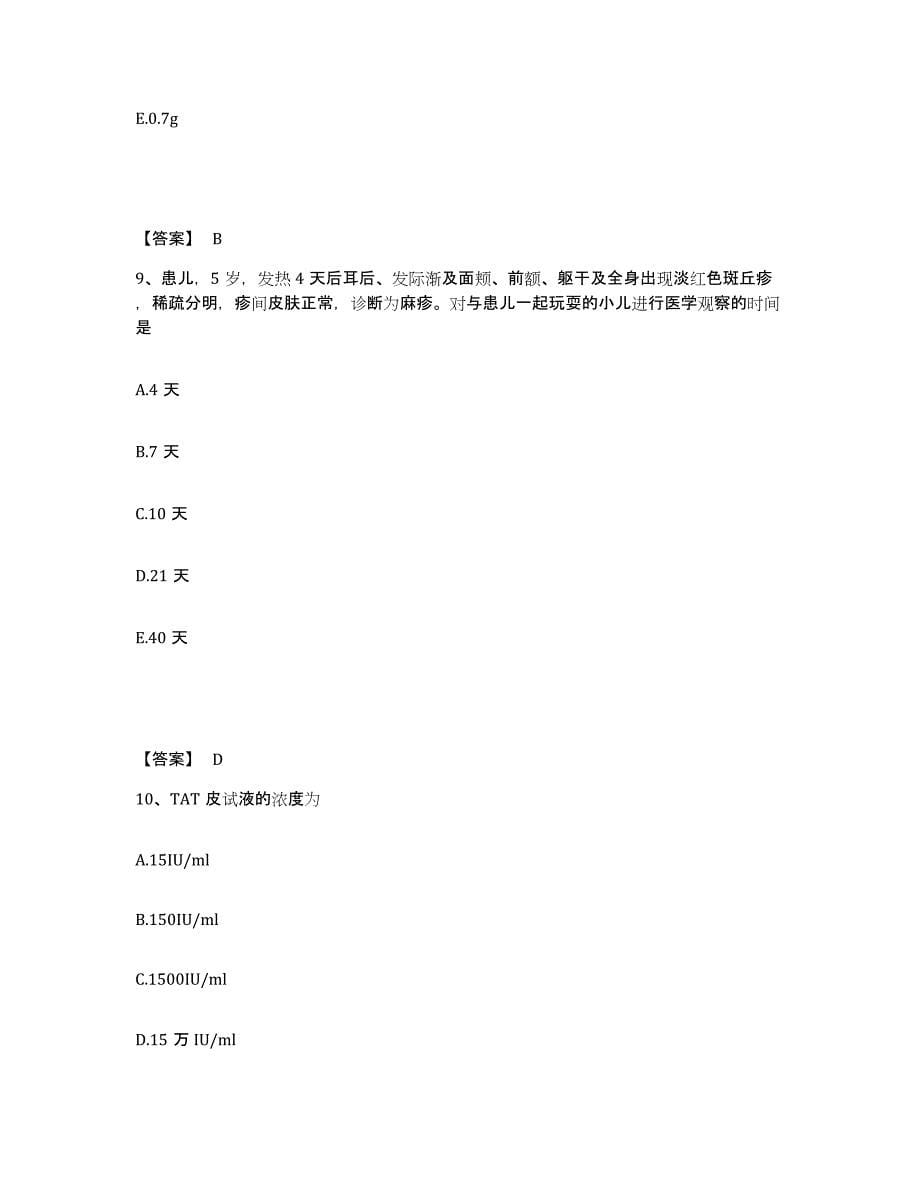 备考2025江苏省南京市南京金陵血栓病防治医院执业护士资格考试题库及答案_第5页