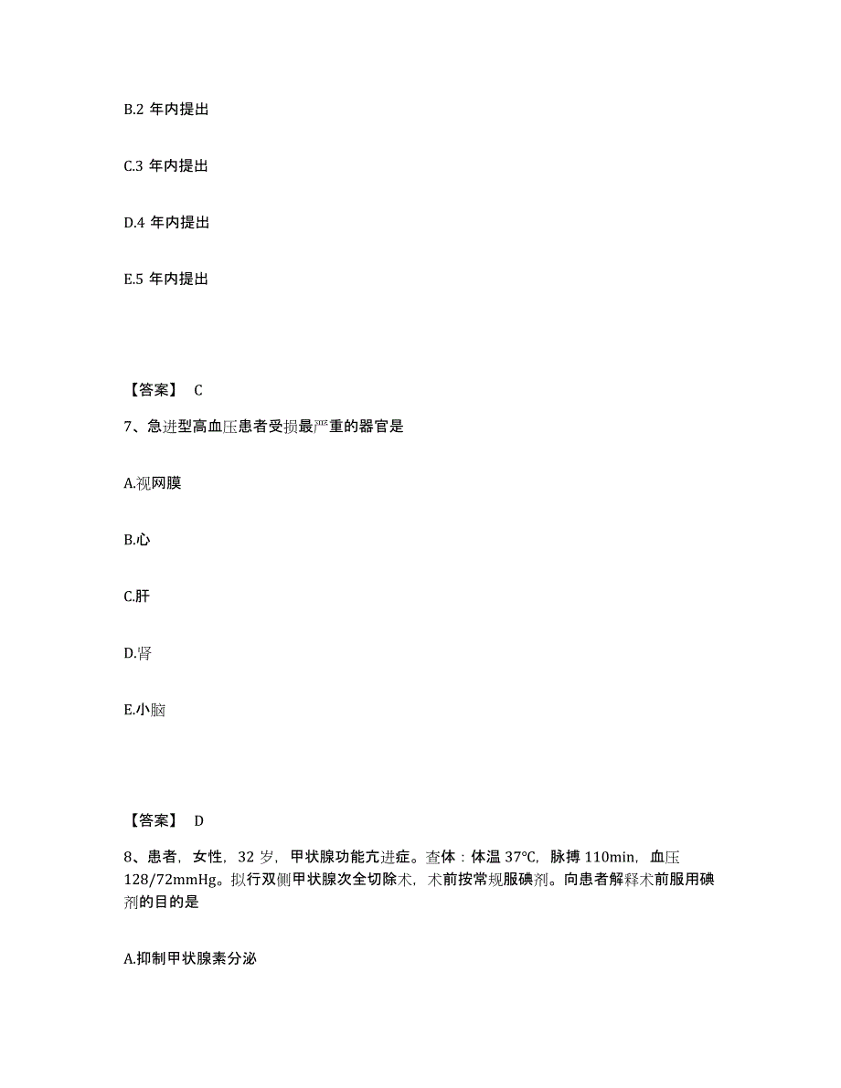 备考2025广西贺州市妇幼保健院执业护士资格考试通关题库(附带答案)_第4页